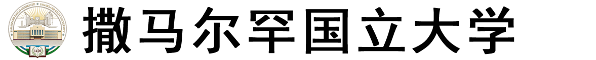 乌兹别克斯坦撒马尔罕国立大学logo